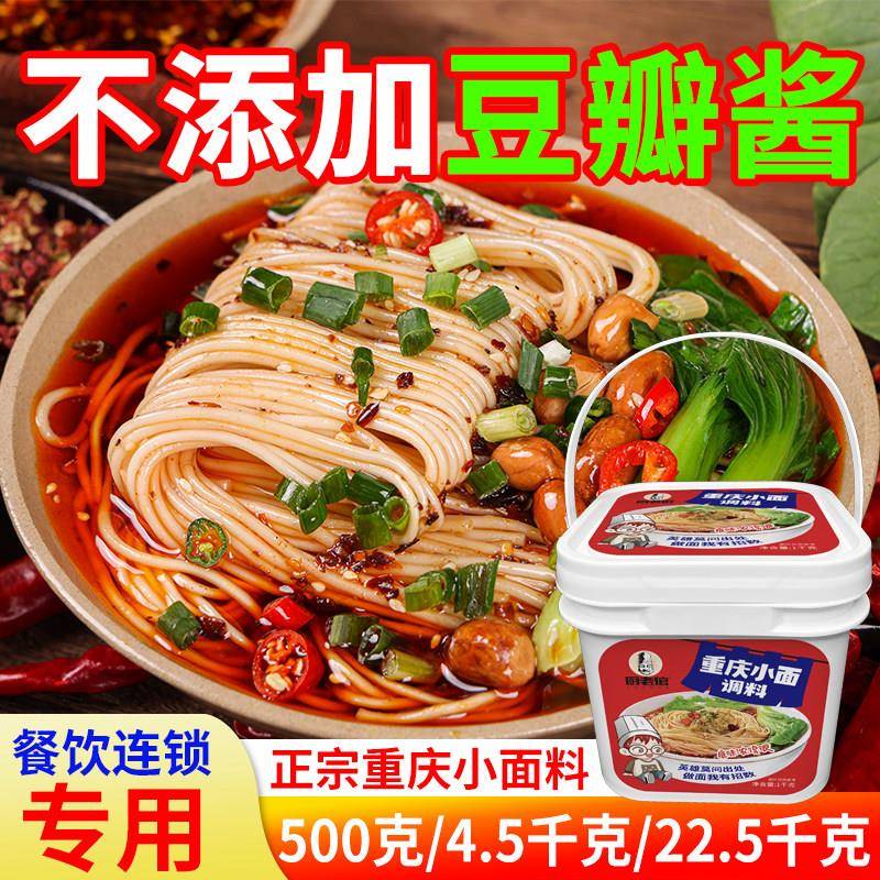 小面调料厨老倌正宗重庆小面调料2斤商用桶装 麻辣面条调味底料