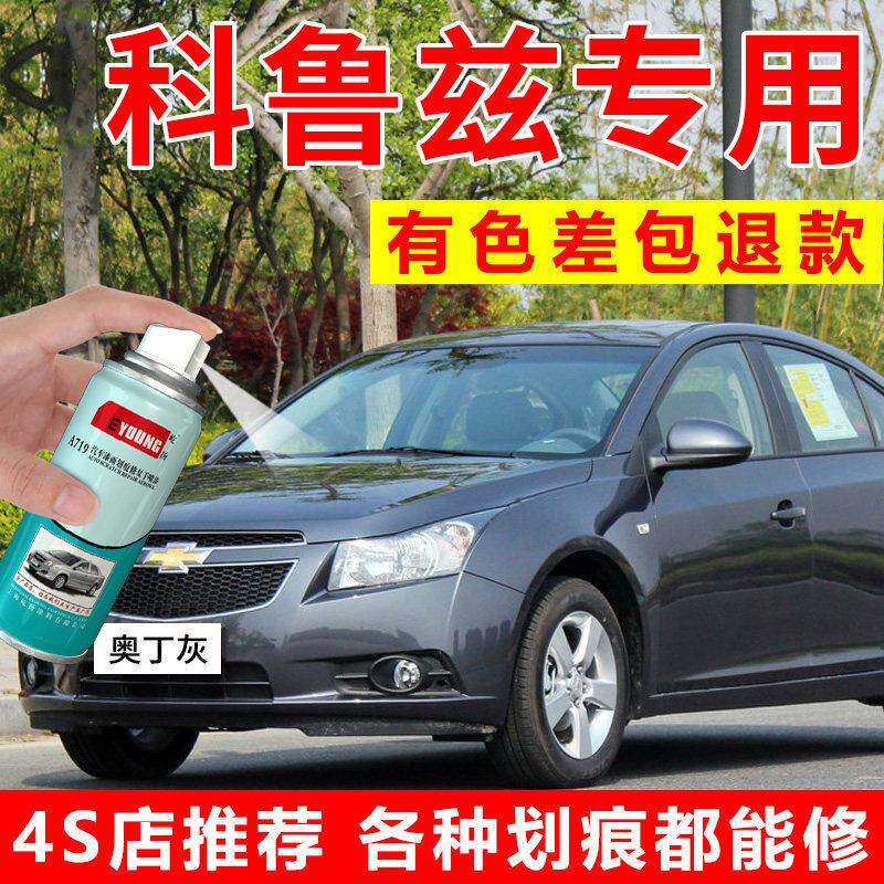 专用雪佛兰科鲁兹喷漆罐奥丁灰波尔红经典汽车漆修覆晶石黑补漆笔