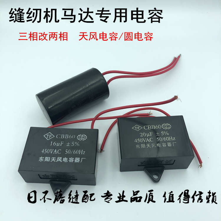 0J0缝纫机配件 平车电机马达方 圆电容8 10 12 14 16 20UF三相改