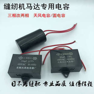 圆电容8 20UF三相改 0J0缝纫机配件 平车电机马达方