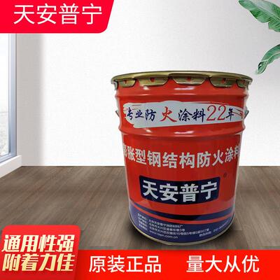 天安普宁膨胀型钢结构防火涂料工程钢材建材薄型厚型涂料现货