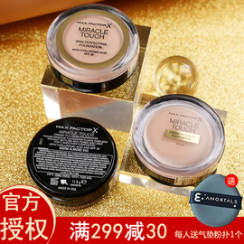 maxfactor蜜丝佛陀，水漾魔幻触感粉底霜膏液控油持久服贴遮瑕保湿