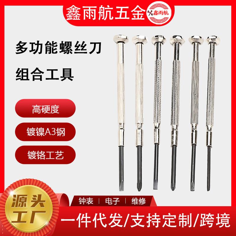 拆装钟表螺丝批套装小型电讯电子新型批头机械螺丝刀组合工具