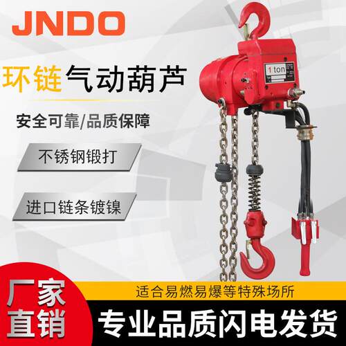 1吨2t气动起重器易燃易爆场所防爆m环链气动葫芦