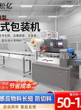 全自动枕式包装机五金日用品蔬菜食品包装机水果面包糖果包装机