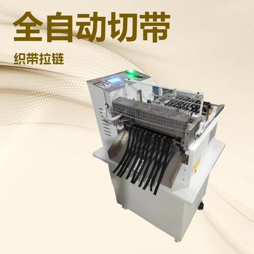 WL-QD高速排须机流须机重型切断机流苏机高温加热电脑切带机