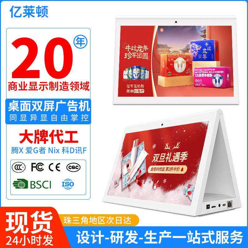 10.1寸双屏桌面广告机显示器播放器高清液晶终端餐饮政务触摸一体