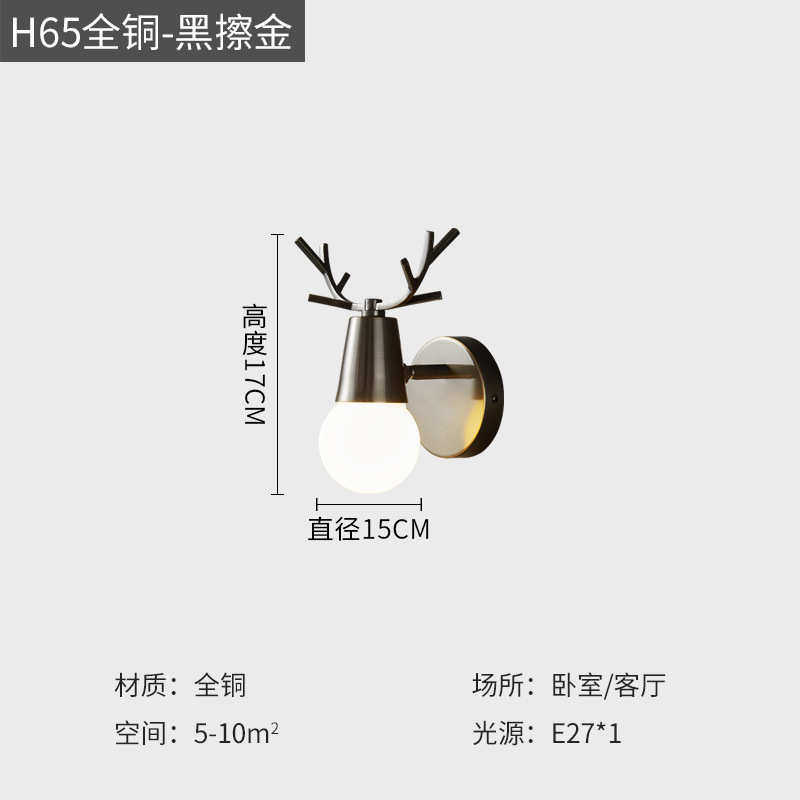 全墙床头灯简约北欧过道阳台背景鹿角壁灯壁灯卧室创意铜灯后现代