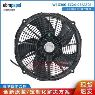 W1G300-EC24-03/AF01德国ebmpapst直流26VDC255W冷凝器风扇