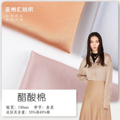 现货醋酸棉面料 TR涤棉仿醋酸缎 顺滑垂感时装职业装衬衫面料