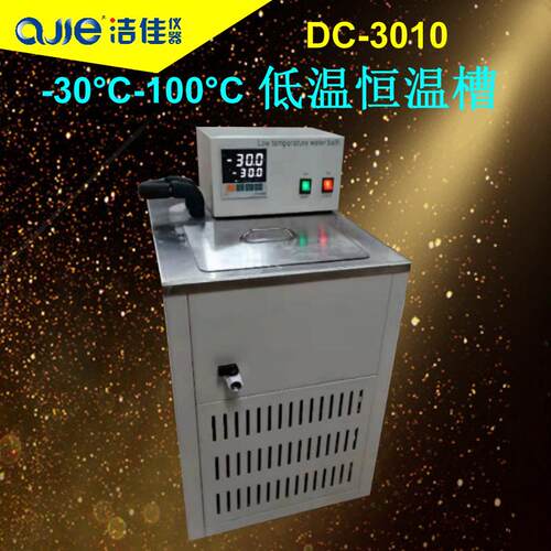 低温冷却液循环泵DC3010低温恒温水槽不锈钢低温数显水槽