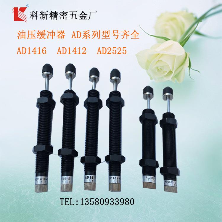 科新AD系列可调液压缓冲器机械手减震器缓冲器厂家