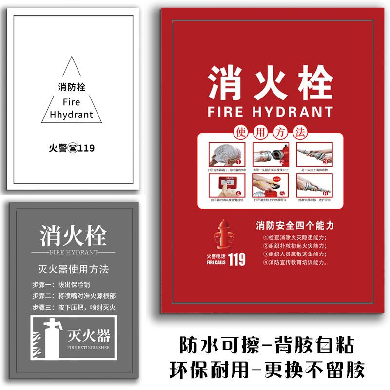 消防栓定制遮挡贴纸安全自粘防水贴画新中式消火栓标识墙贴可裁剪