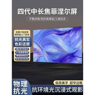 菲涅尔硬屏中长焦投影仪抗光幕布家用挂墙软屏100寸120寸投影幕布