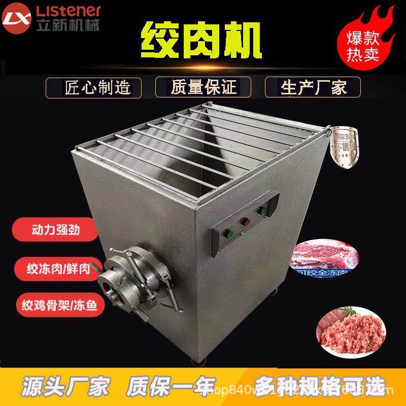 商用肉制品肉泥设备不锈钢冻肉绞肉机大型灌肠绞肉机机器设备