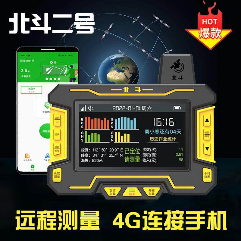 高档华小北载大屏测亩仪高精度可手持面积农机星收器割机北斗测车