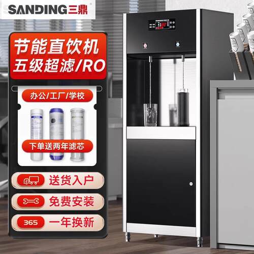 三鼎商用直饮水机工厂车间饮水机学校开 水机净水过滤办公室开 水