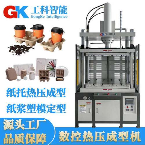 源头工厂纸浆塑模定型机纸托鞋托裁切液压机纸浆纸托热压成型机