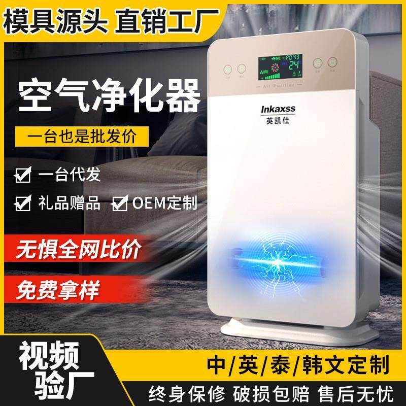 英凯仕空气消毒机家用小型空气净化器PM2.5负离子厂家直销