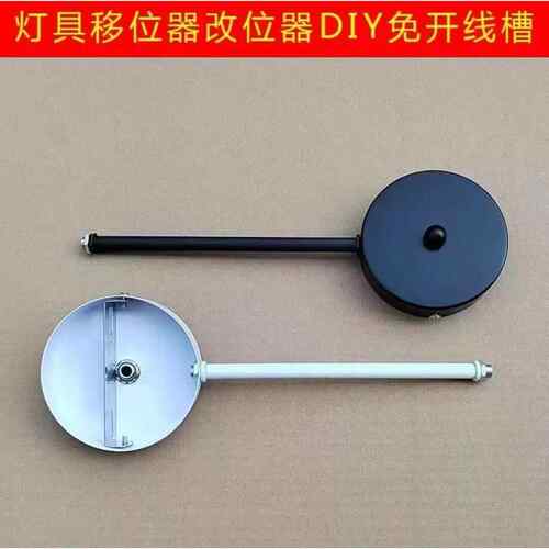 免开槽可灯具移位器改位神器饭厅吊扇灯吊灯配件换位简单移位配件