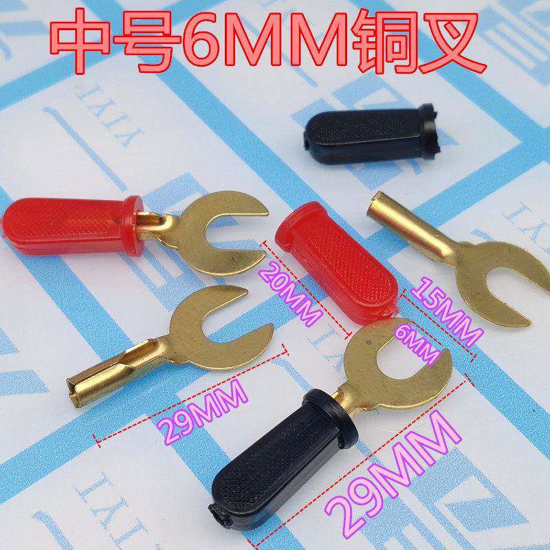 U型测试叉 接线叉 电力测试插 4mm 电源接线柱测试插片6mm 铜件