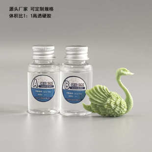 1高透明水晶滴胶ab胶diy手工硅胶模具灌封硬胶饰品胶 环氧树脂胶1