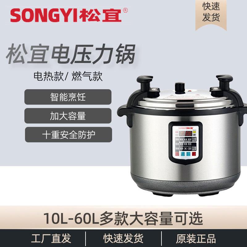 松宜电压力锅大容量大号商用电饭煲汤食堂煮饭煮粥智能电用高压锅