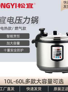 松宜电压力锅大容量大号商用电饭煲汤食堂煮饭煮粥智能电用高压锅