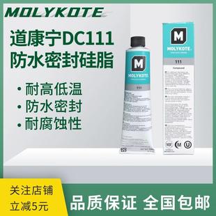 道康宁DC111阀门润滑油MOLYKOTE摩力克111食品级硅脂O型圈密封脂