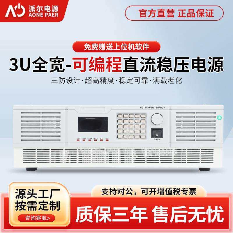 HAP直流稳压电源大功率高精度按键款可编程可调3U全宽直流电源