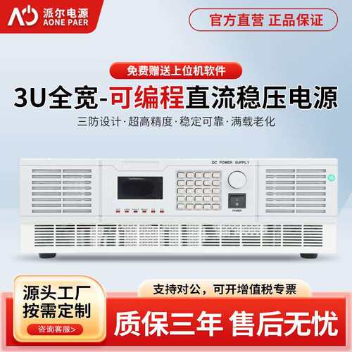 HAP直流稳压电源大功率高精度按键款可编程可调3U全宽直流电源