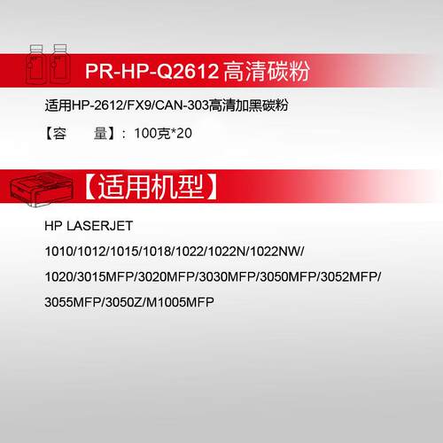 天威适用HP Q2612A碳粉HP1020 M1005 HP1010 HP1005 12A硒鼓粉