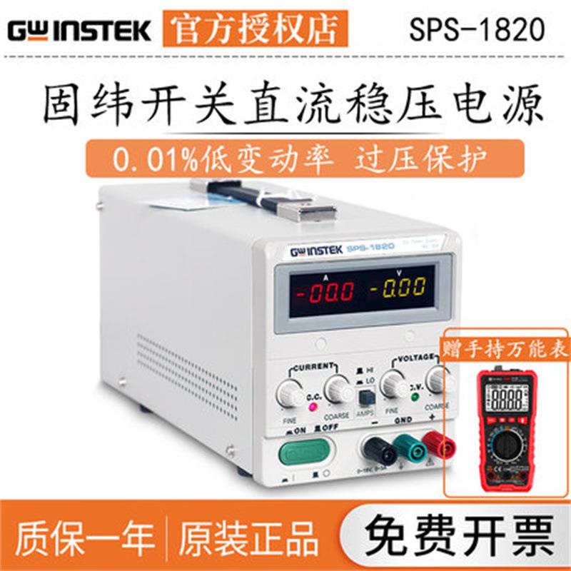 固纬SPS-1230/1820/2415/3610/606单路输出开关可调直流稳压电源