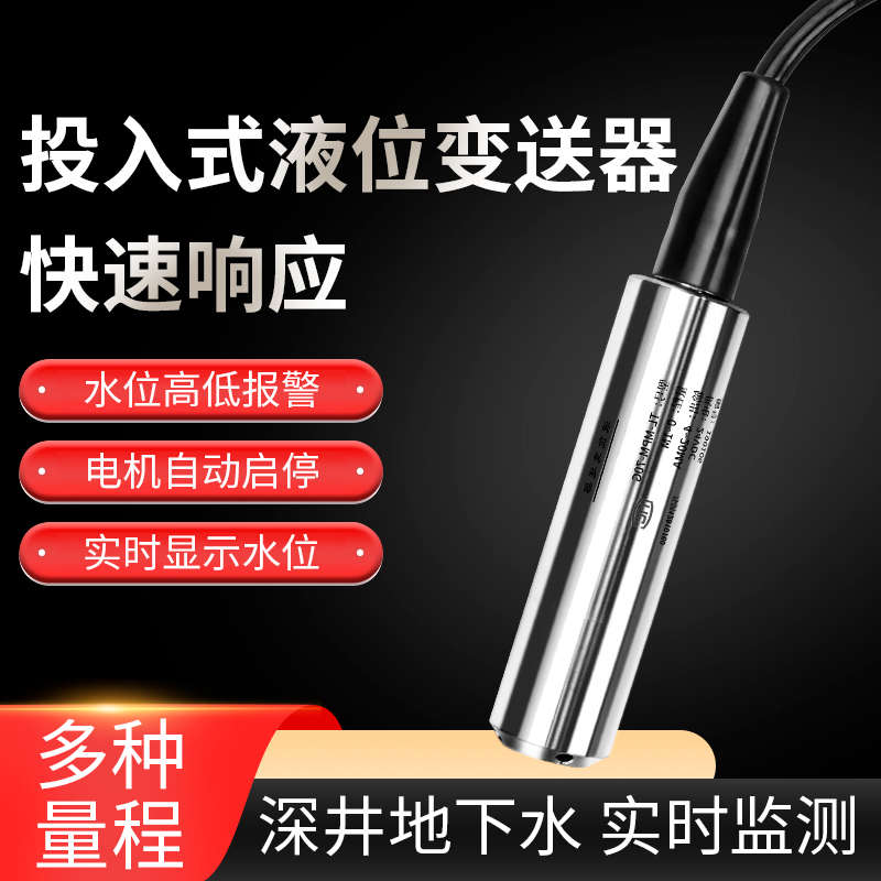 投入式液位变送器传感器探头水位显示器控制消防水箱液位计4-20ma