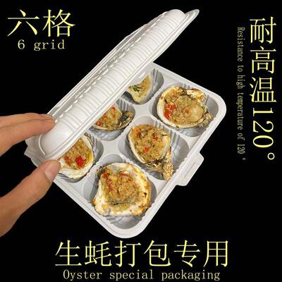 生蚝打包盒扇贝一次性塑料盒六格外送盒牡蛎烧烤四格1500ml耐高温