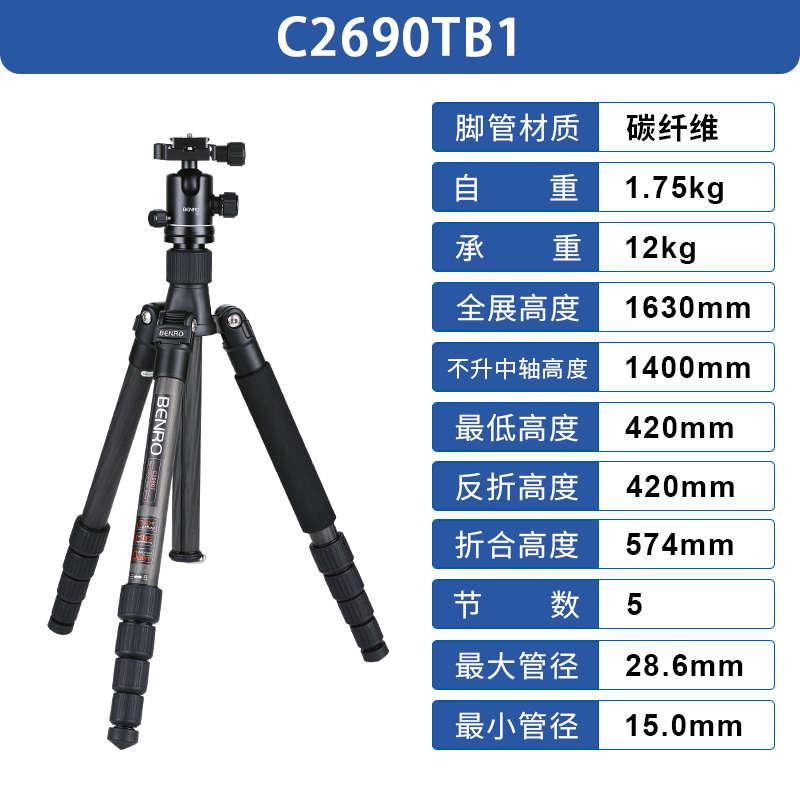 诺摄像专业支架三角便携百手机c2690tb1三脚架摄影单反相机碳纤维