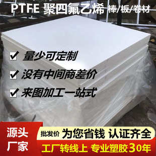 铁氟龙板 特氟龙板 防静电聚四氟乙烯板 黑色 四氟F4塑料王 白色