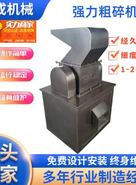 桂皮香叶八角孜然调味品制药化工粗粉碎食品白糖地瓜粉粗粉碎机