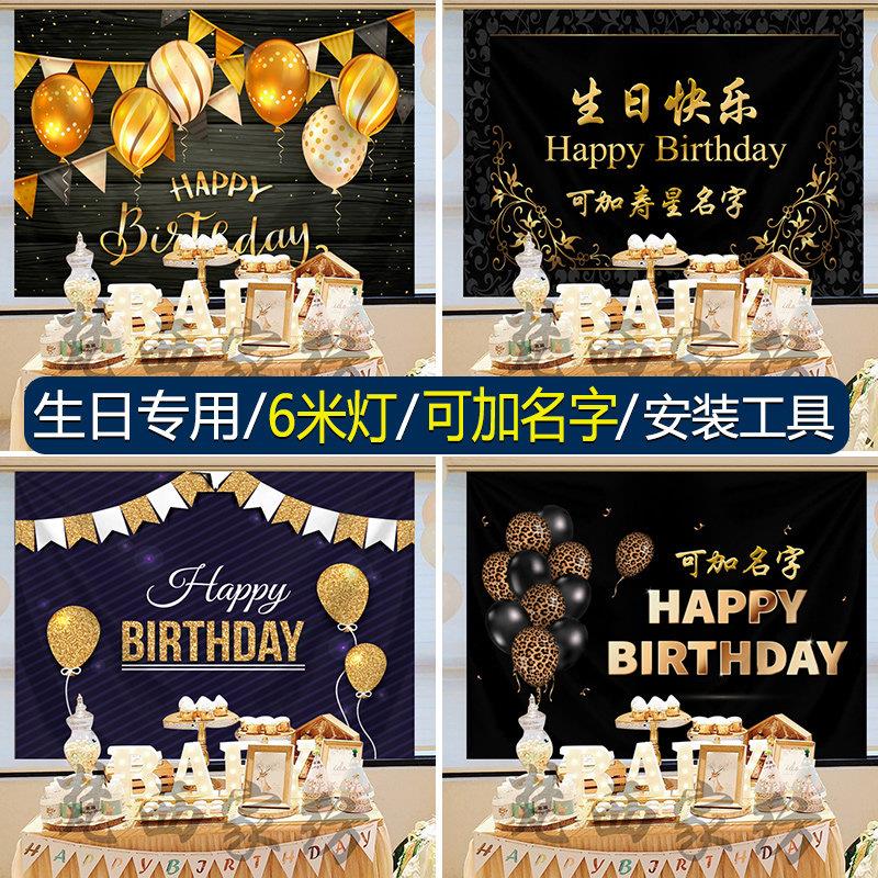 黑色系生日背景墙挂旗挂布成人儿童宝宝派对墙布桌布通用拍照道具