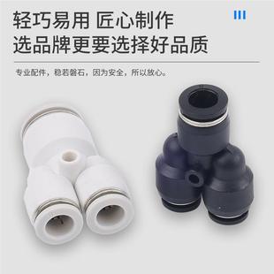 12塑料插气管接头4P971W86 气快快速接头Y型变径三通PY