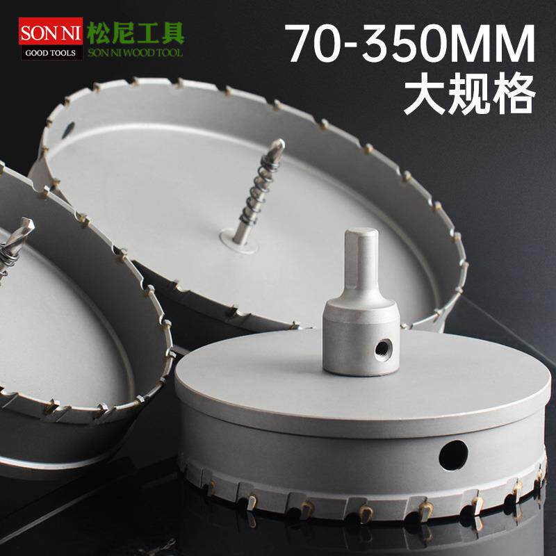 松尼不锈钢开孔器合金厚铁板开孔器金属扩孔器钻头 铝合金开孔器