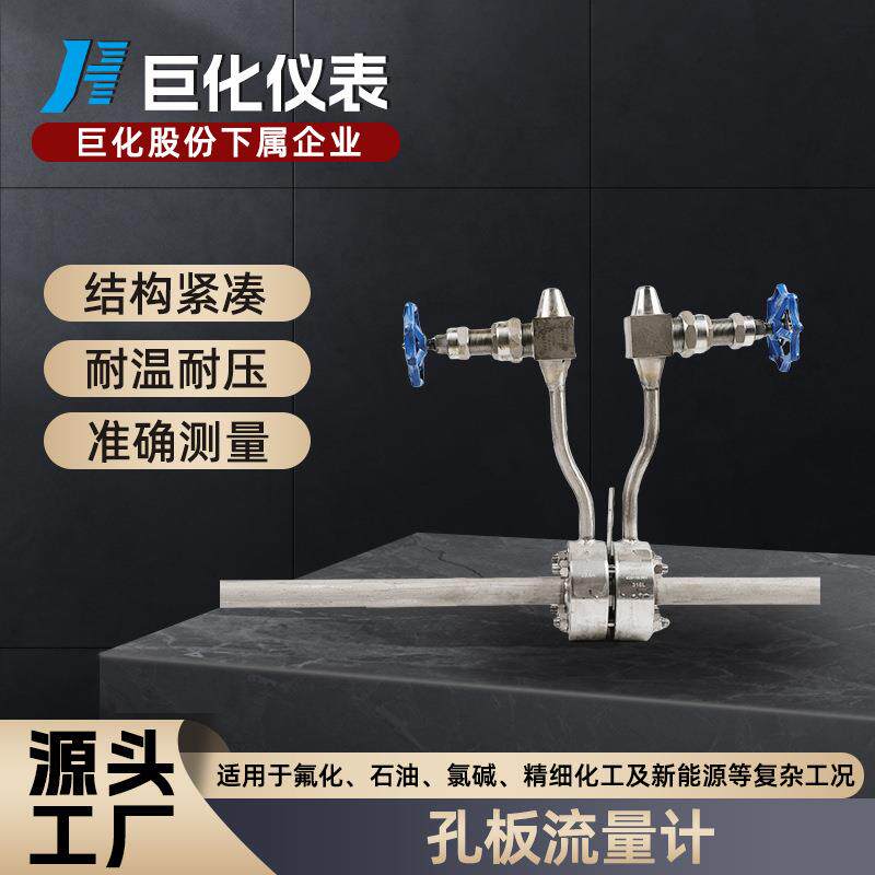 厂家直供孔板流量计标准带直管段工业公司测量仪器流量监测大仪表