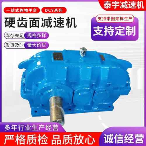 泰宇减速机DCY硬齿面减速机卧式行星齿轮减速机圆柱齿轮变速箱