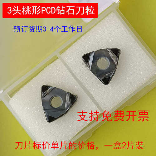 。桃型外圆金刚石铜铝用镜面数控刀片WNMG080404 PCD钻石刀粒去刀