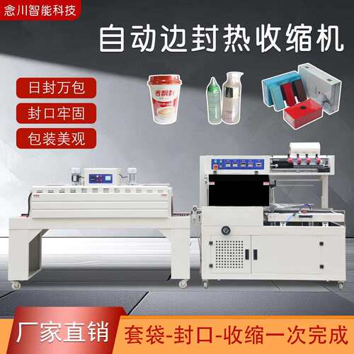 全自动封切机L型包装外包装热塑封膜机书本工具pof膜热收缩边封机