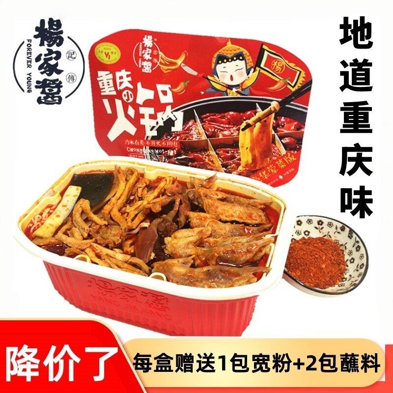 杨家酱重庆小火锅网红自热懒人火锅自发热煲仔饭方便速食即食