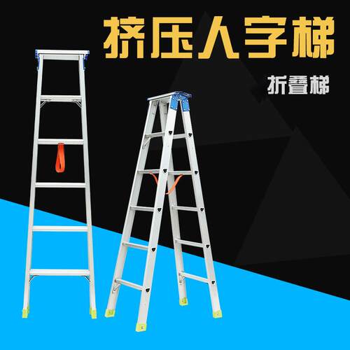 铝合金挤压人字梯 加宽合页双侧梯 家用折叠梯便携多用途梯子