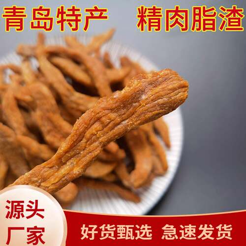 新疆包邮精瘦青岛脂渣酥脆嚼头纯肉粕猪肉油渣生酮零食酥脆好吃的