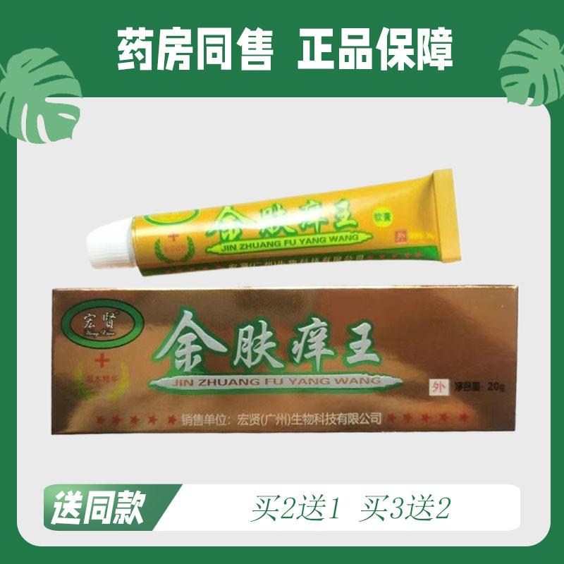 【买2送1/买3送2】爱就亮 金肤痒王菌抑乳膏20g8120