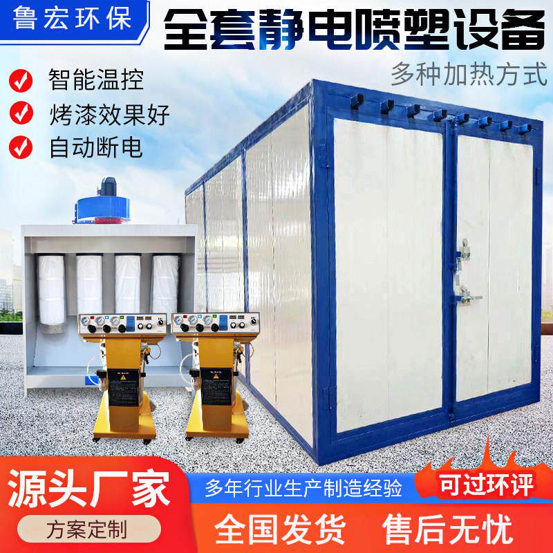 高温烤漆房固化炉环保型喷塑设备全套工业静电喷粉喷漆烤箱烘干房